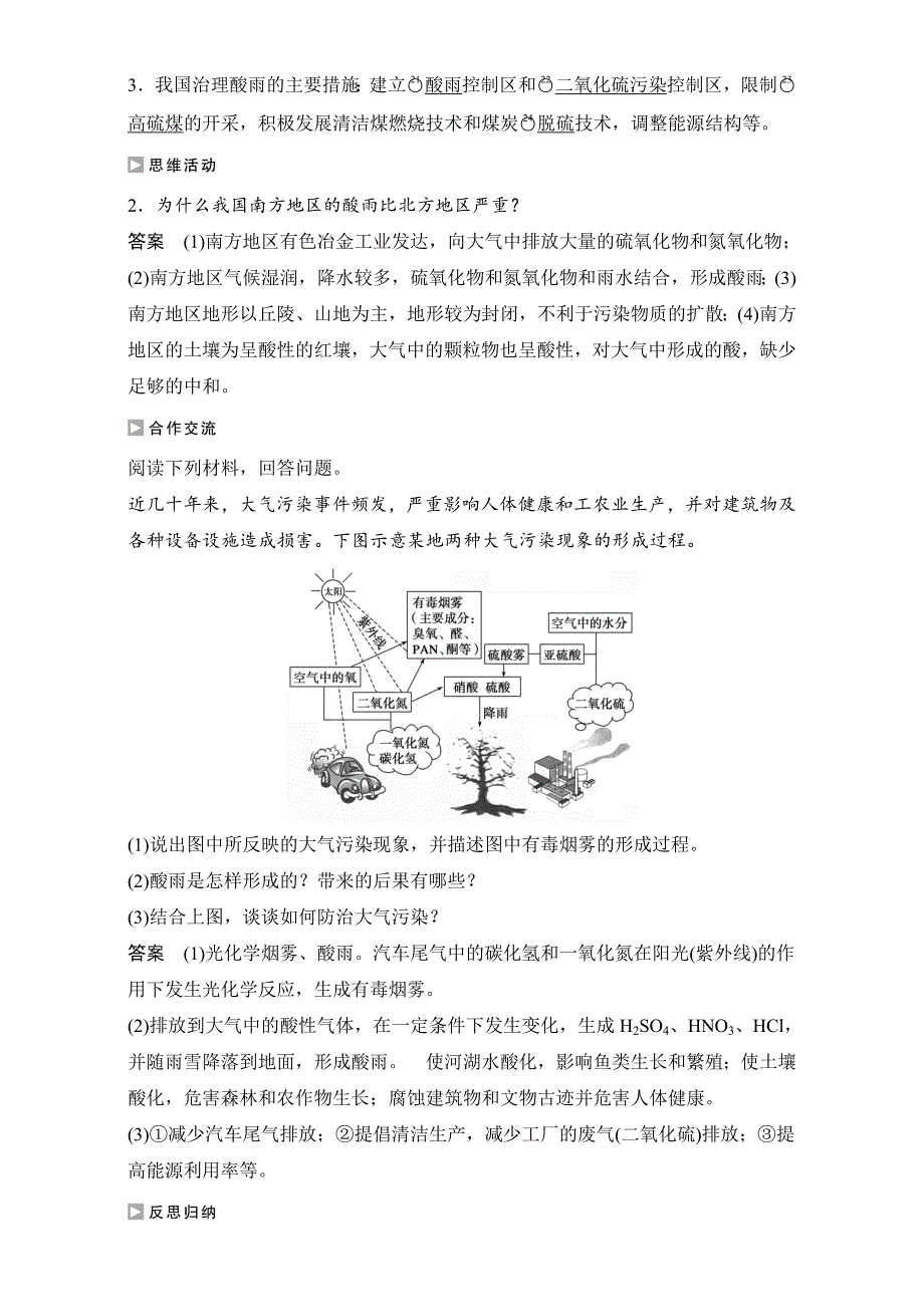 精品创新设计高二地理人教版选修6学案：第二章环境污染与防治 第三节 大气污染及其防治 Word版含解析_第4页