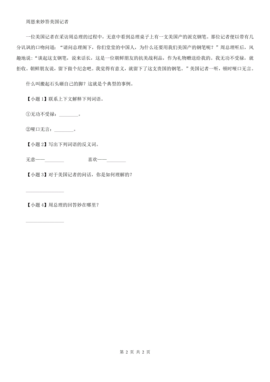 山东省2020年语文五年级下册23 童年的发现练习卷C卷_第2页