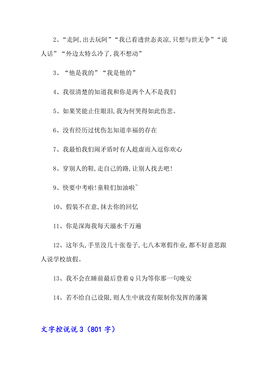 文字控说说(15篇)_第3页