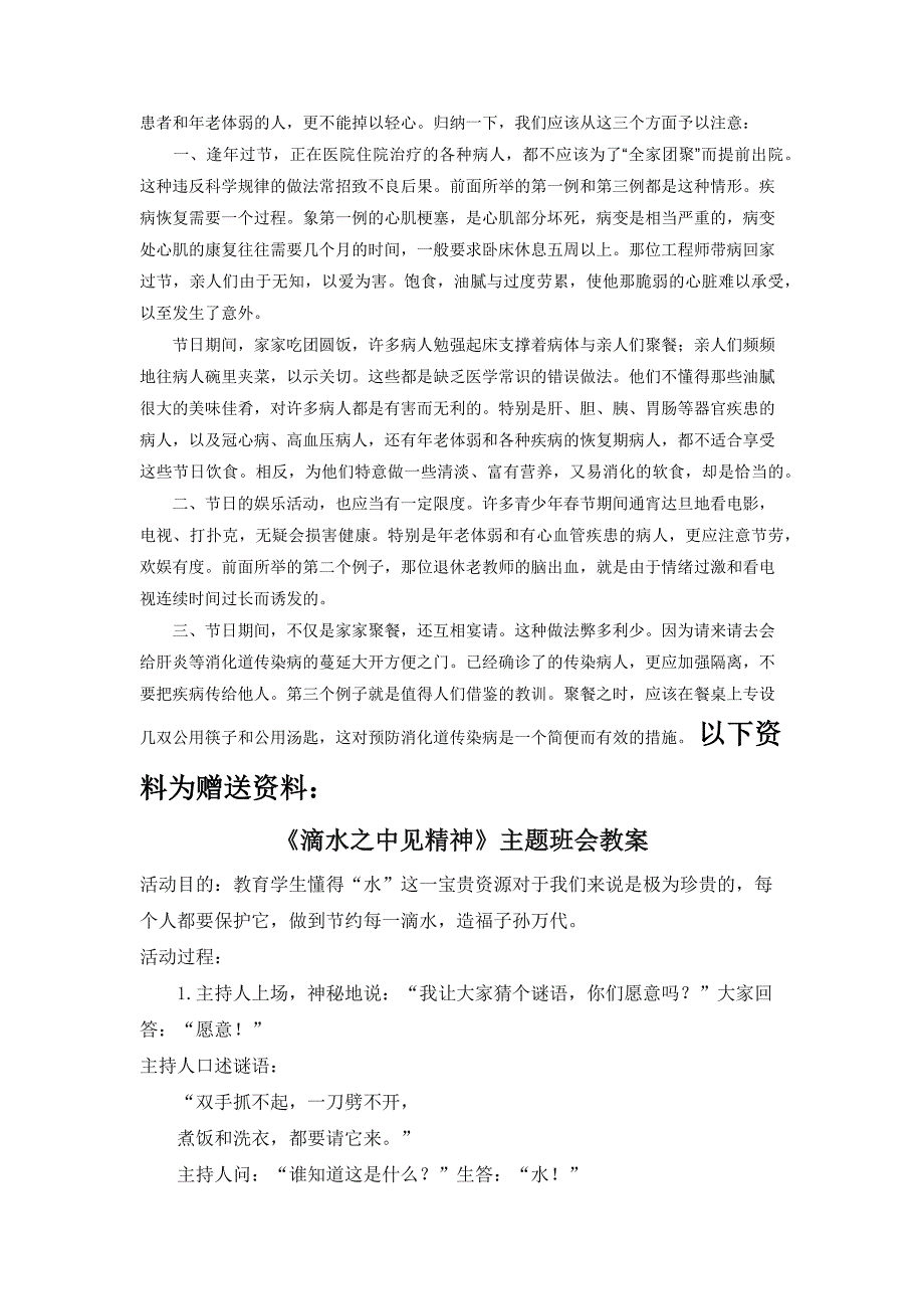 [爆竹声中谈保健]爆竹声中一岁除.docx_第2页