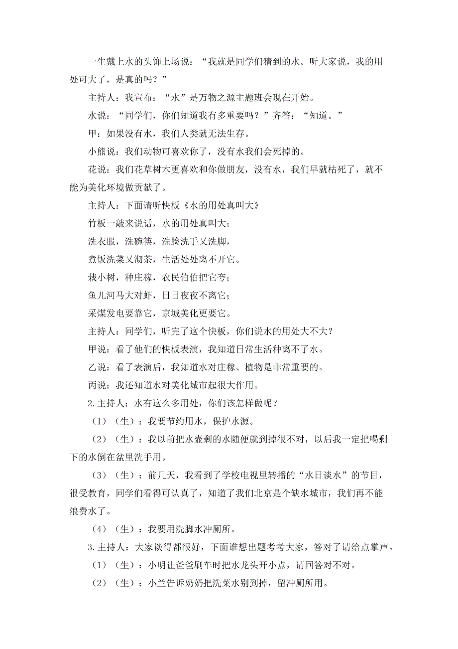 [爆竹声中谈保健]爆竹声中一岁除.docx_第3页