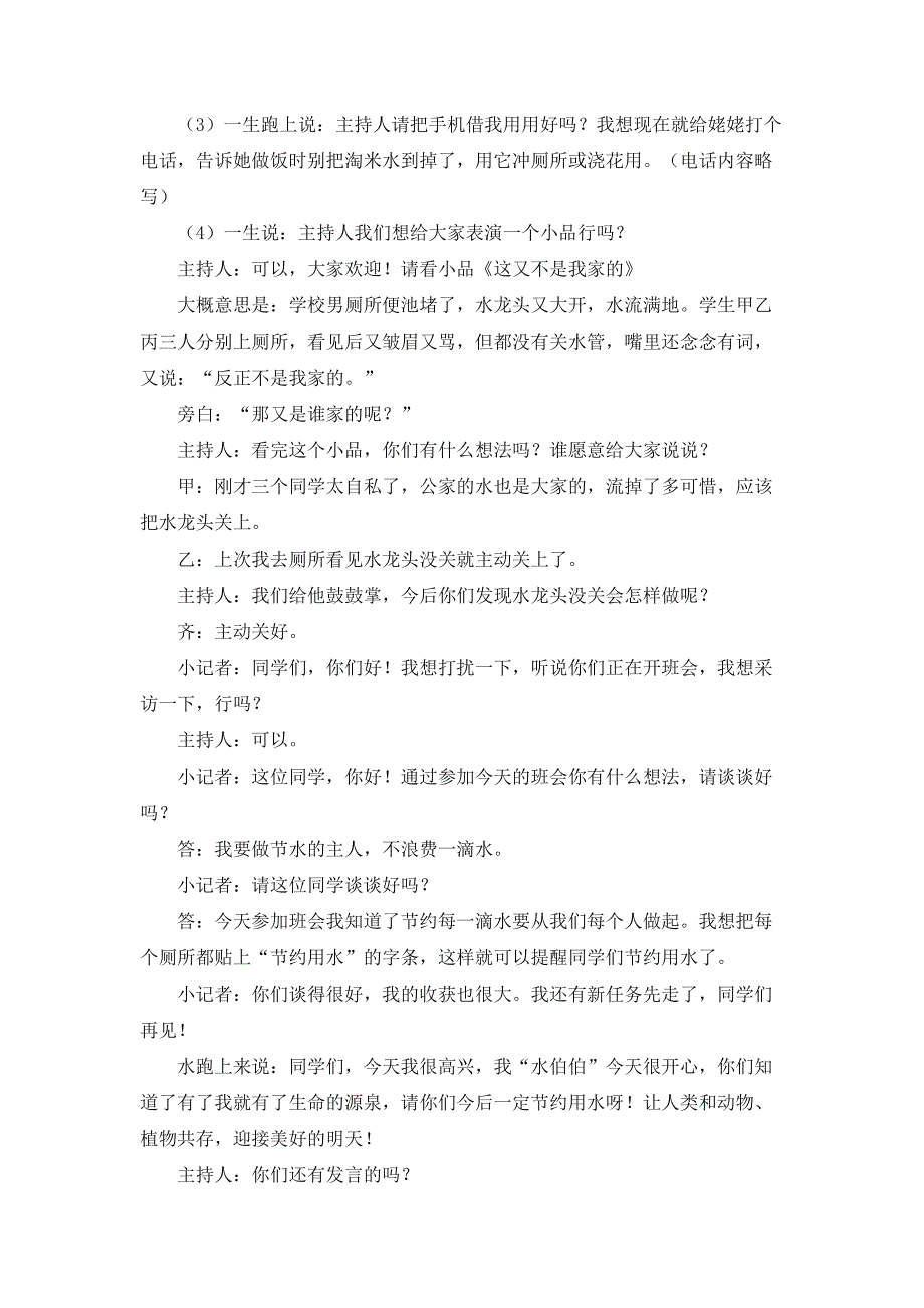 [爆竹声中谈保健]爆竹声中一岁除.docx_第4页