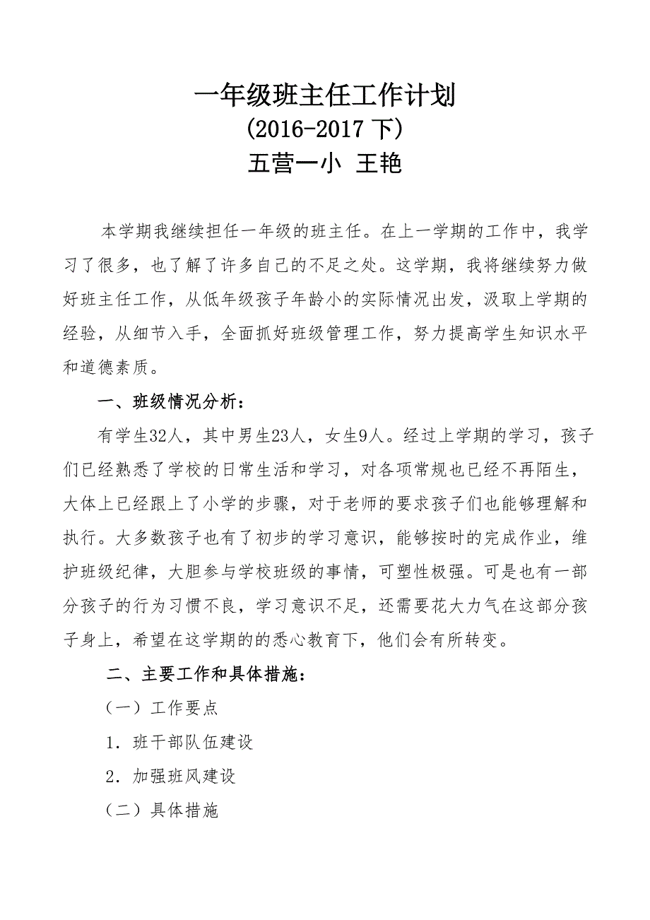 教师个人发展目标规划_第4页