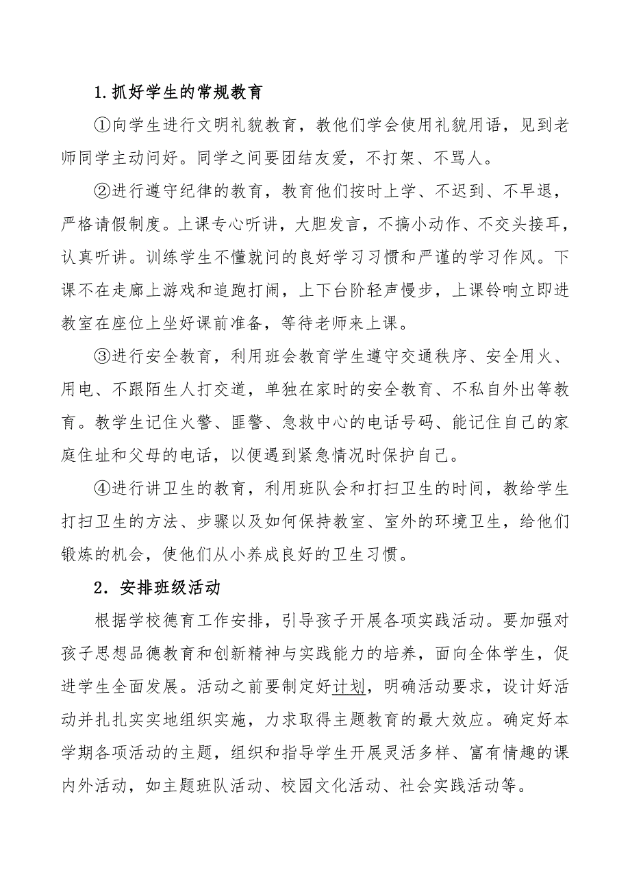 教师个人发展目标规划_第5页