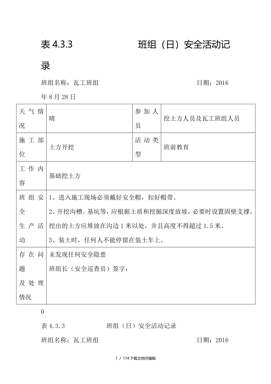 班组(日)安全活动j记录_第1页