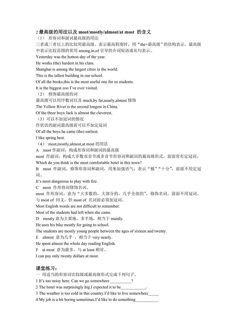 初中英语形容词,副词比较级和最高级的用法和训练.doc_第2页
