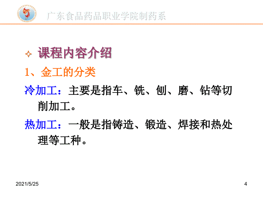 1-课程要求、常用量具的使用PPT优秀课件_第4页