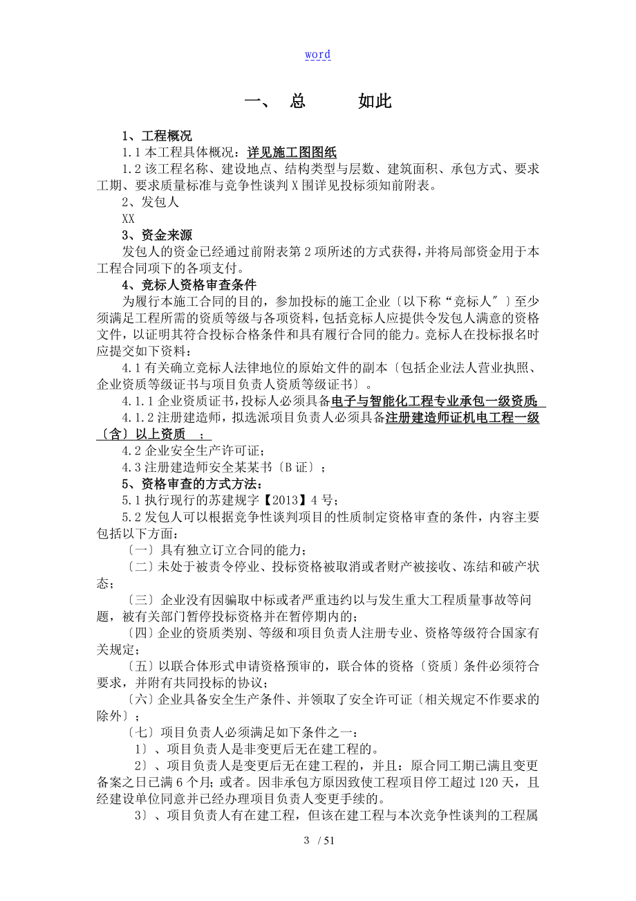 大楼弱电工程竞争性谈判文件资料招标文件资料_第5页