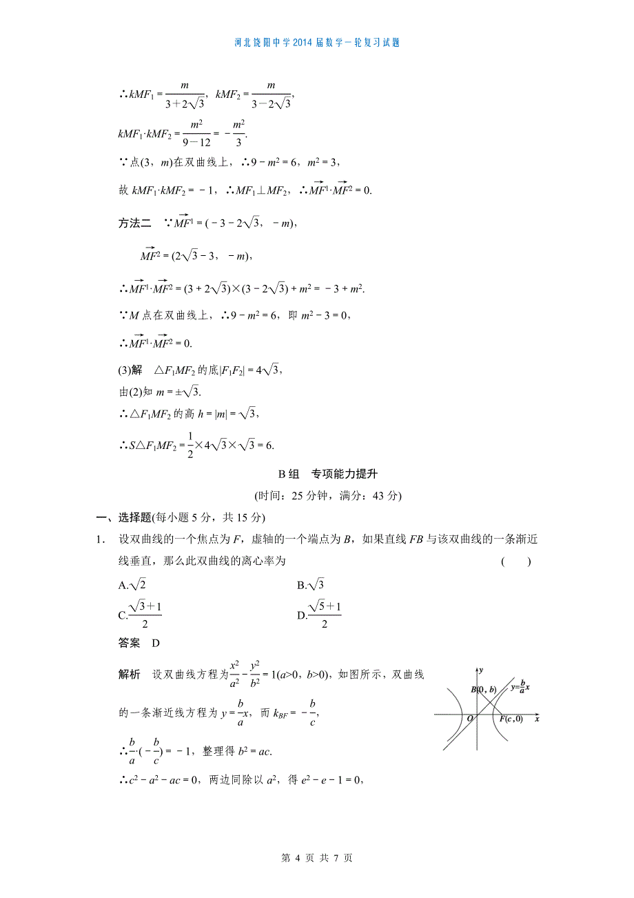 2014届数学9.6双曲线.doc_第4页