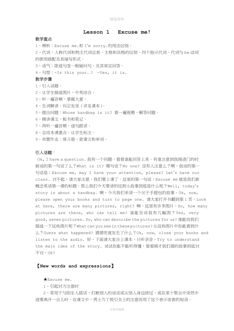 新概念第一册教案完整版76684.doc_第2页