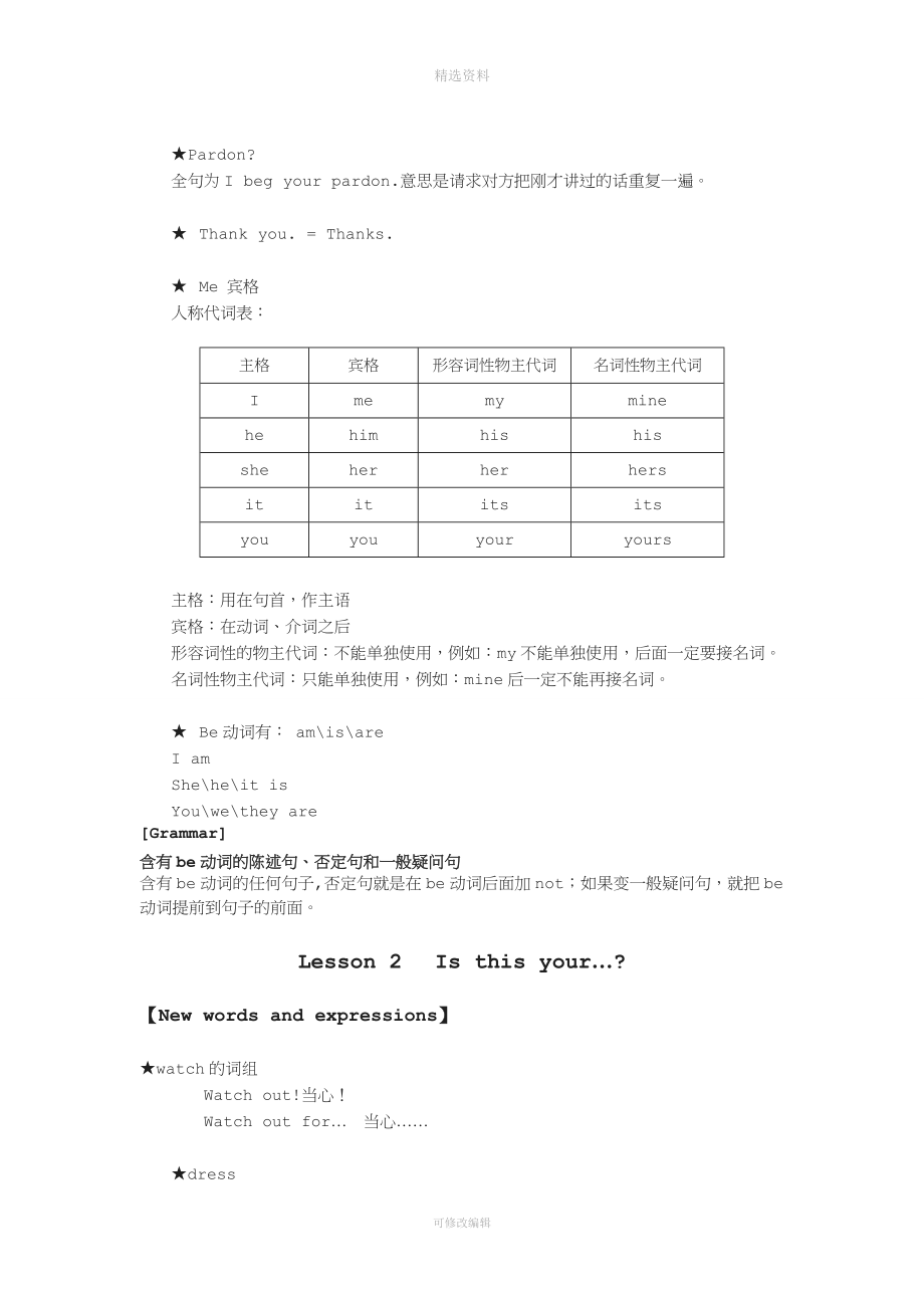 新概念第一册教案完整版76684.doc_第3页