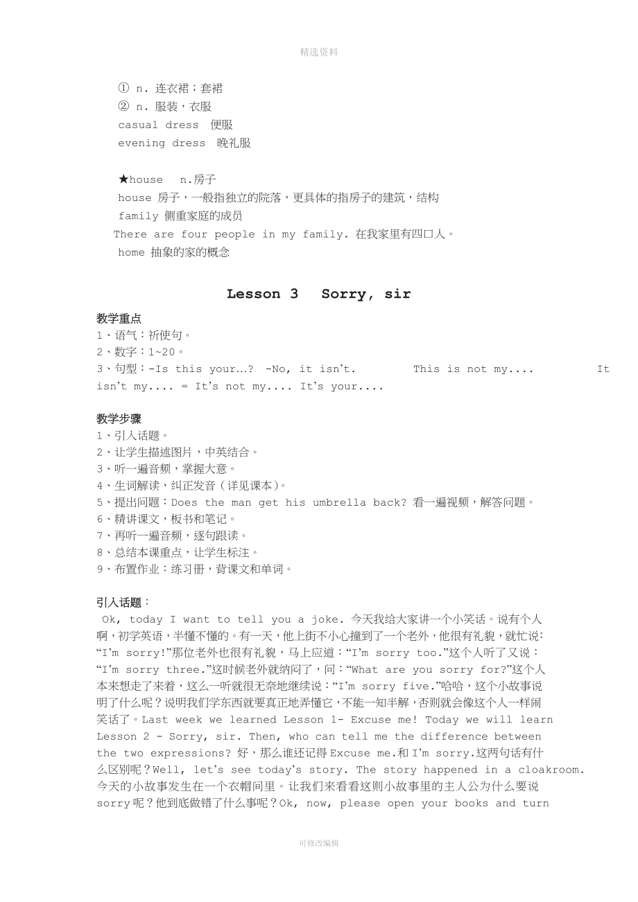 新概念第一册教案完整版76684.doc_第4页