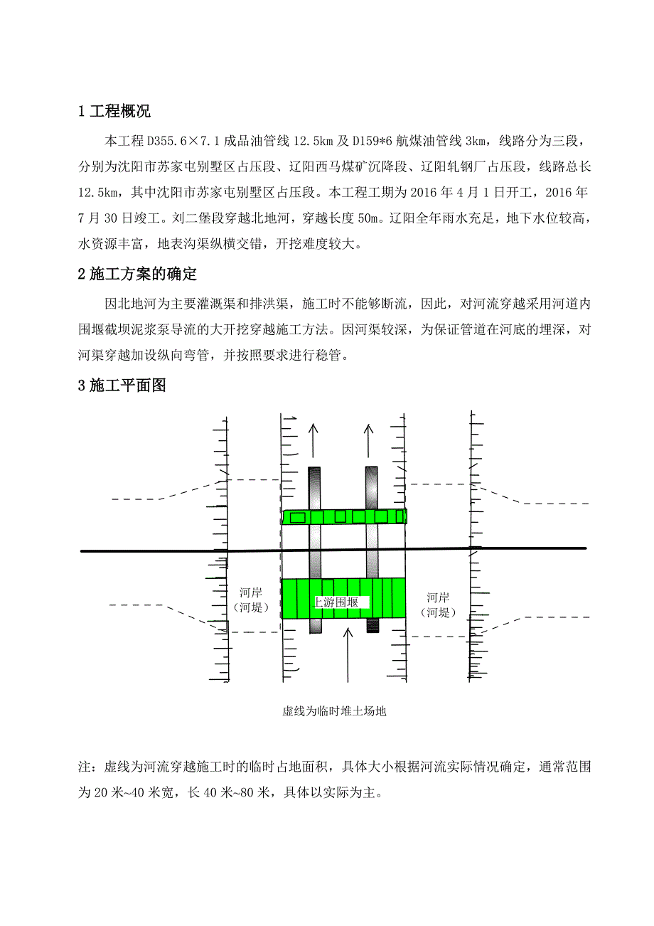 北地河大开挖穿越施工方案_第2页