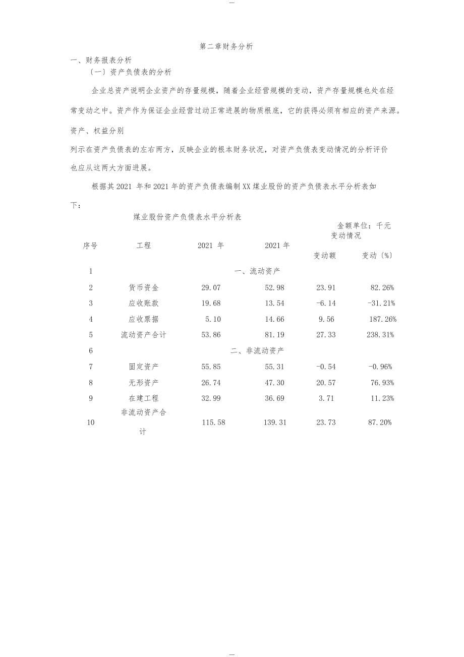 大同煤业财务分析_第5页