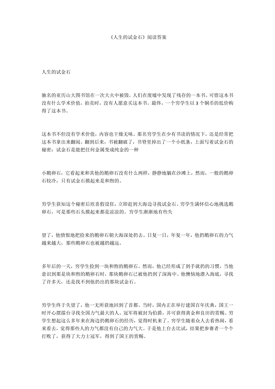 《人生的试金石》阅读答案_第1页