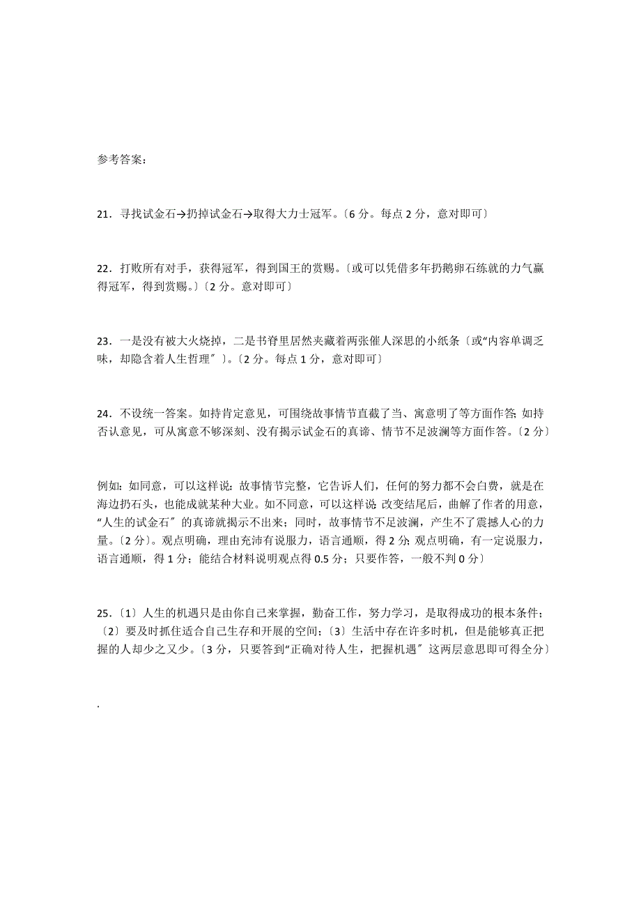 《人生的试金石》阅读答案_第3页