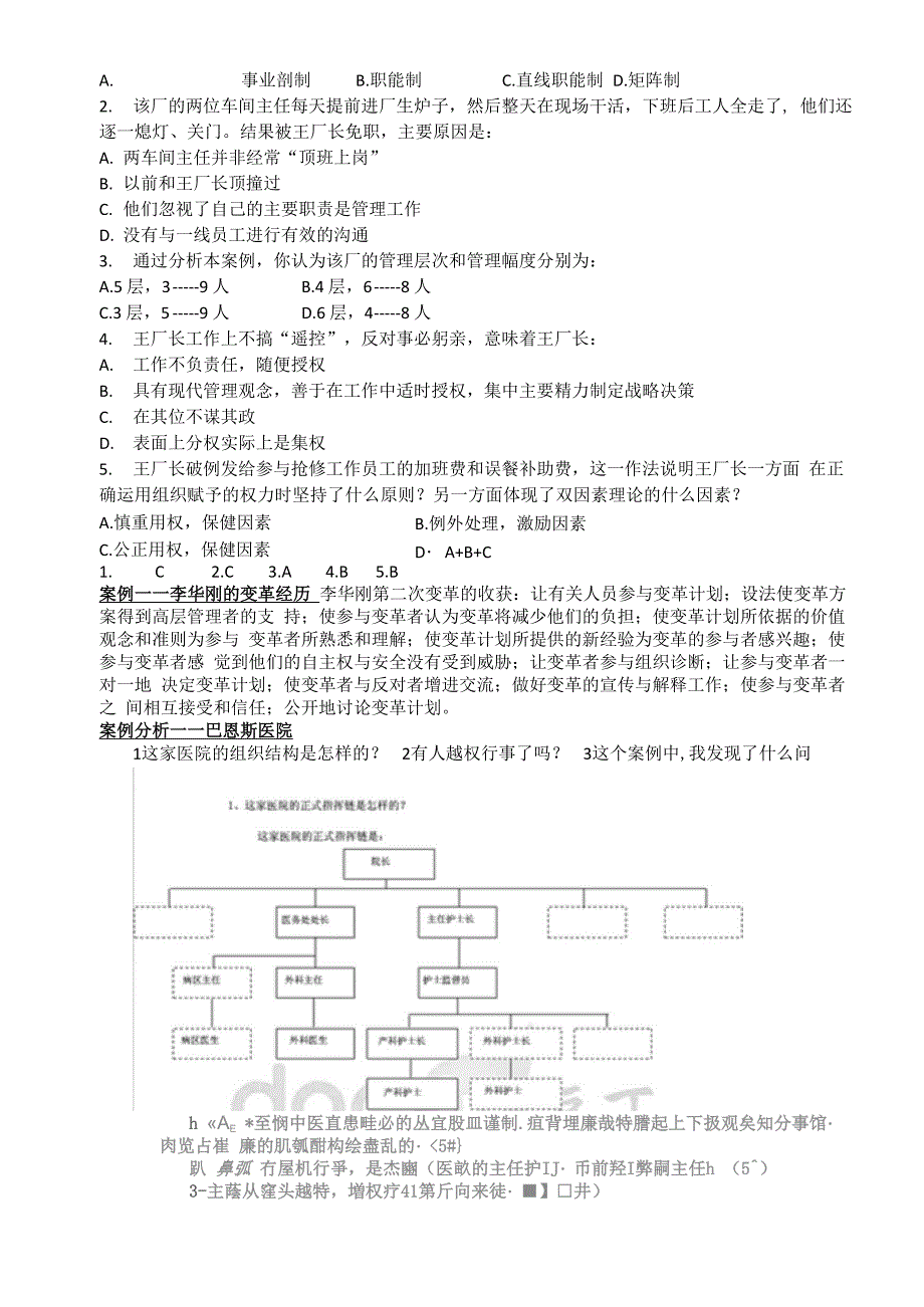 管理学案例分析总结_第4页