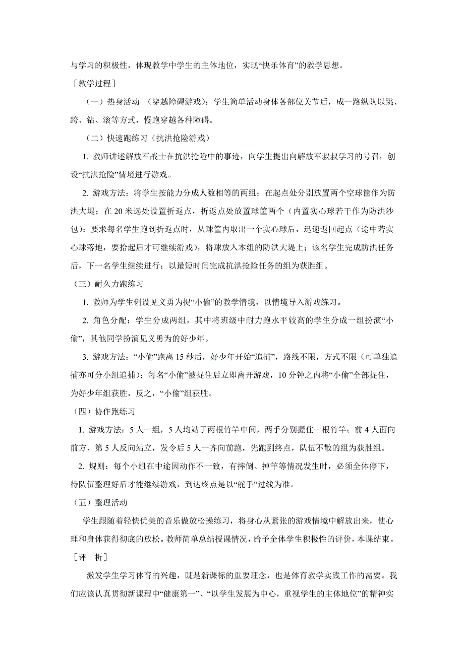 初中体育跑步教学设计与反思 (2).doc_第2页