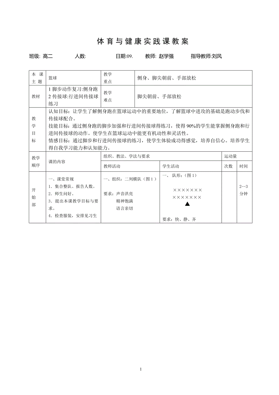 篮球侧身跑[1].doc_第1页