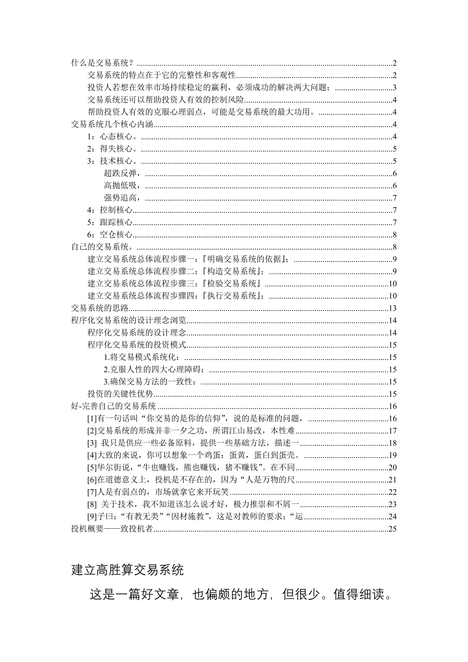 高成功率交易系统.doc_第1页