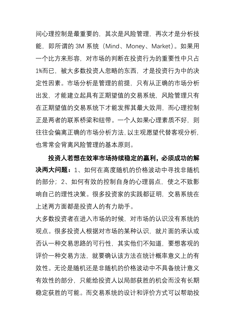 高成功率交易系统.doc_第3页