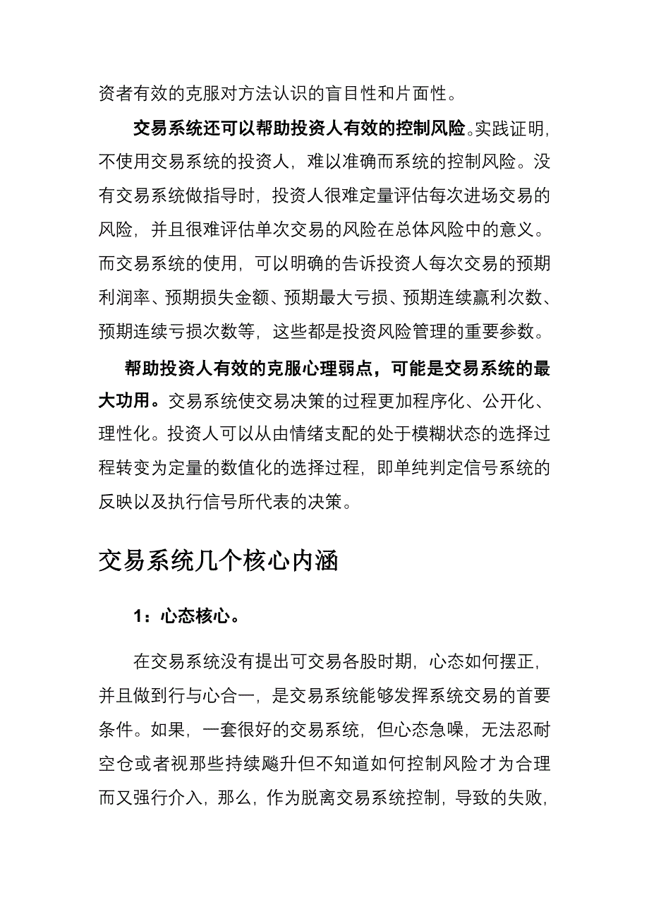 高成功率交易系统.doc_第4页