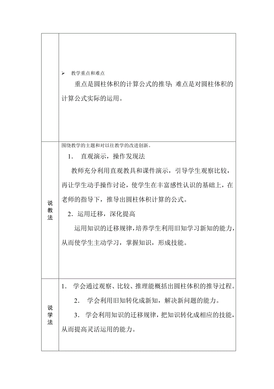 说课模板（第四阶段）梁宝华_第2页