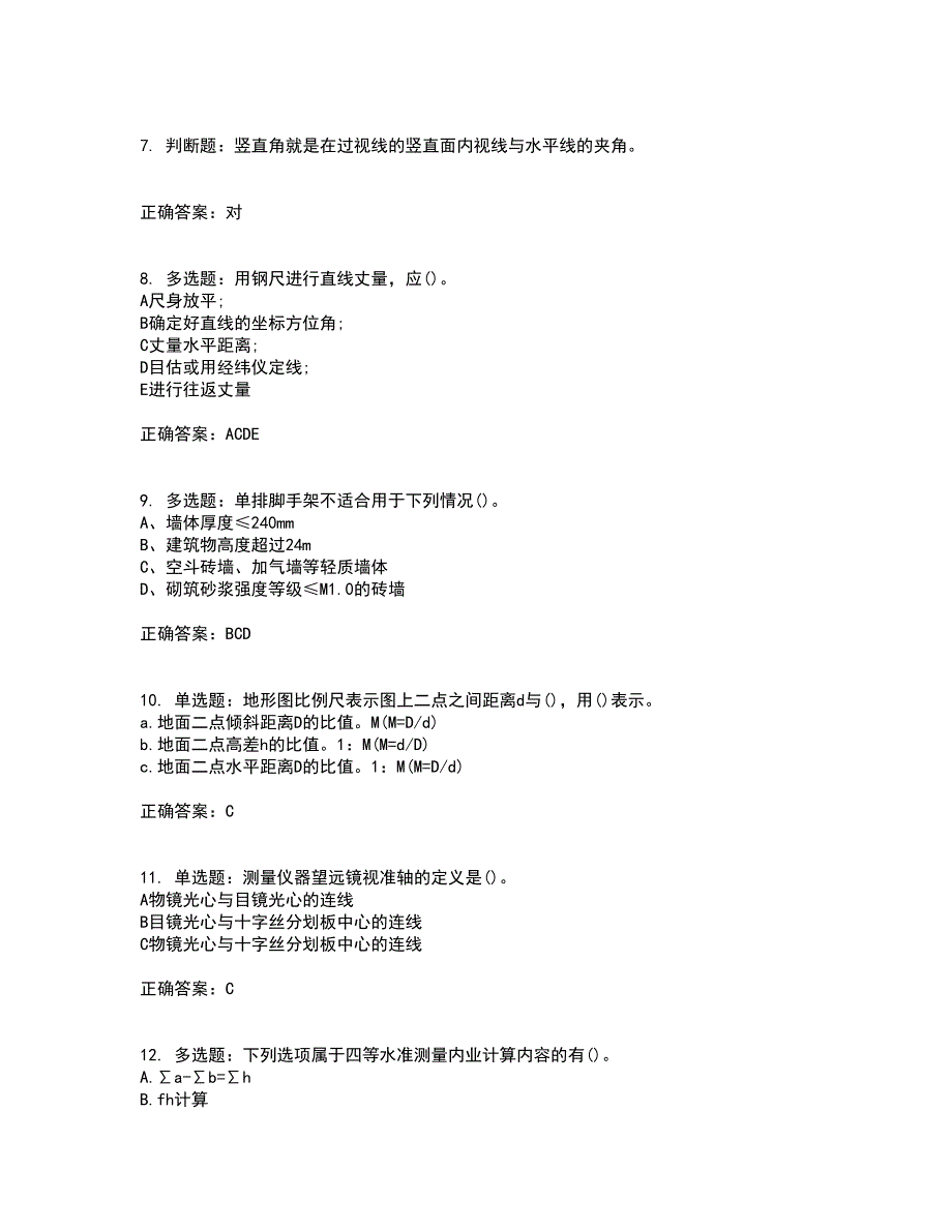 测量员考试专业基础知识模拟考试历年真题汇编（精选）含答案72_第2页