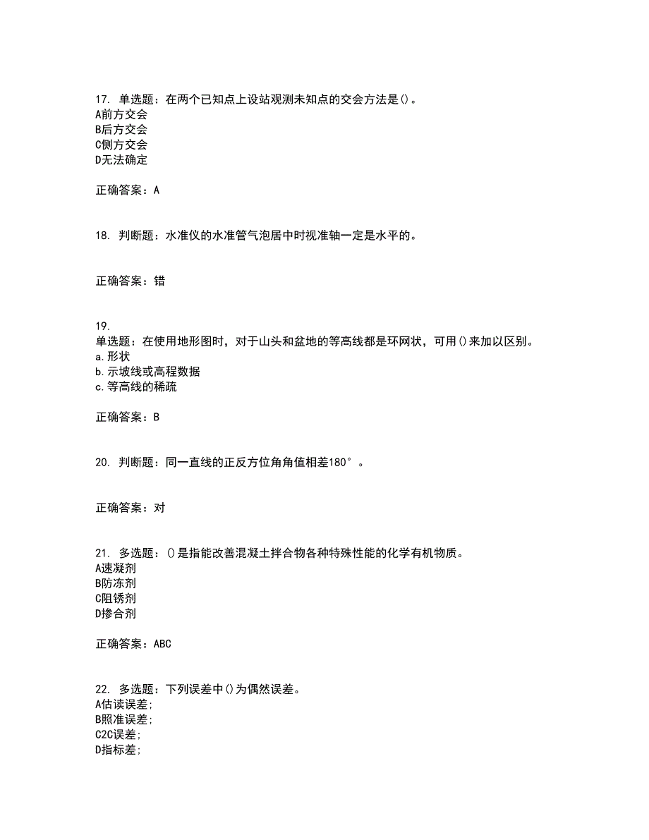 测量员考试专业基础知识模拟考试历年真题汇编（精选）含答案72_第4页