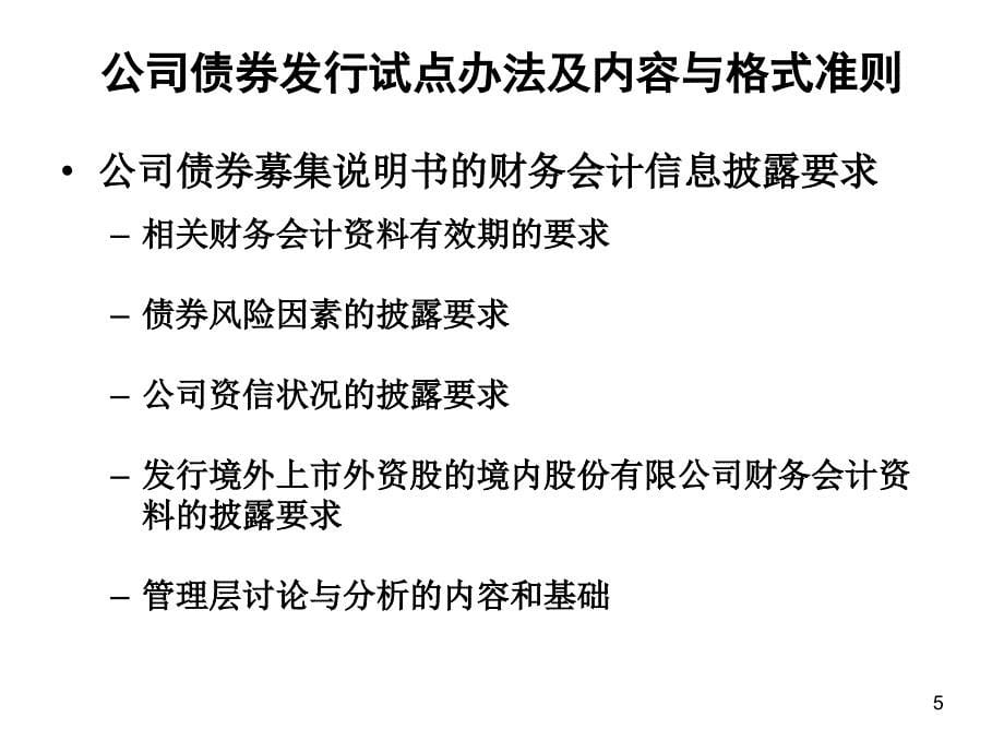 8张庆再融资财务审核的要点与问题_第5页