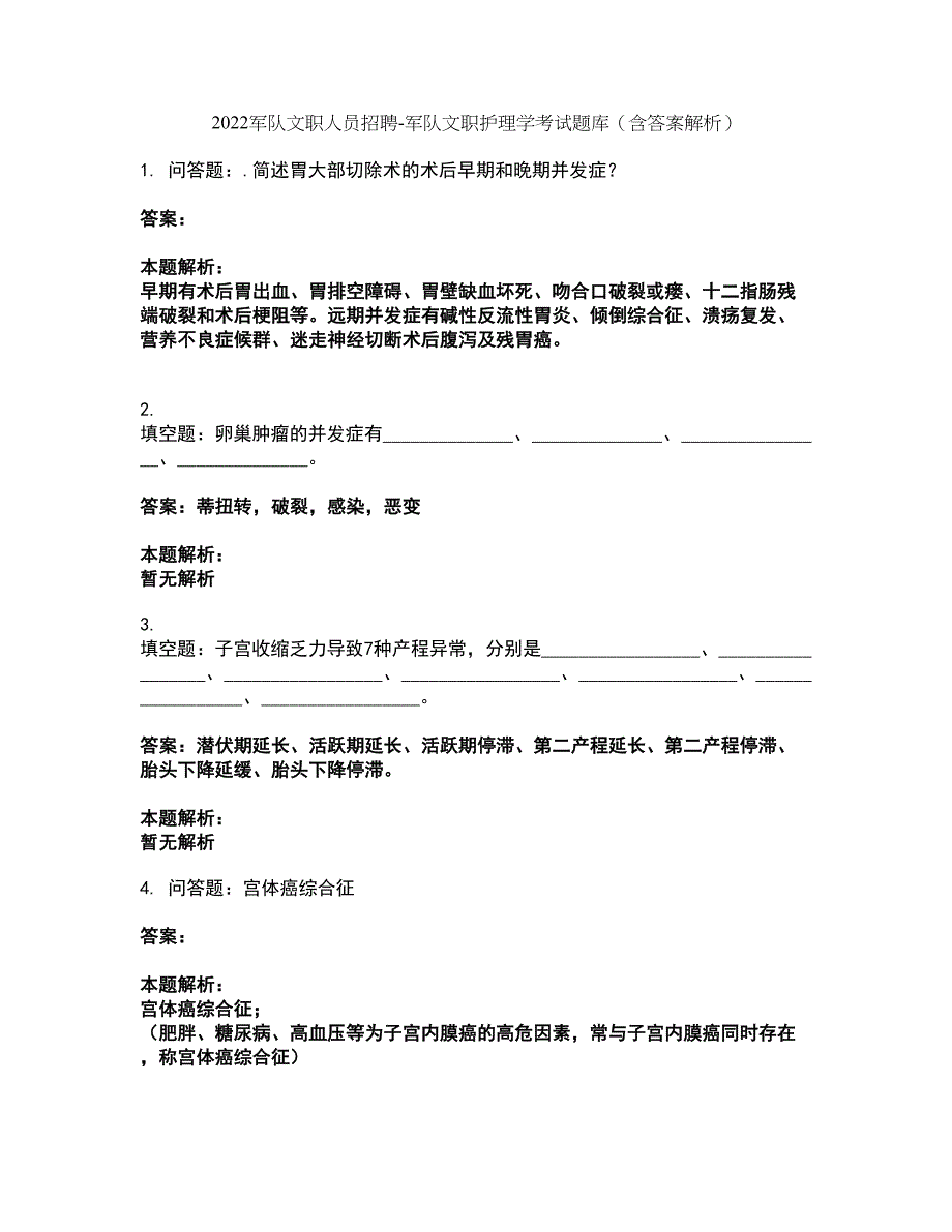 2022军队文职人员招聘-军队文职护理学考试题库套卷29（含答案解析）_第1页