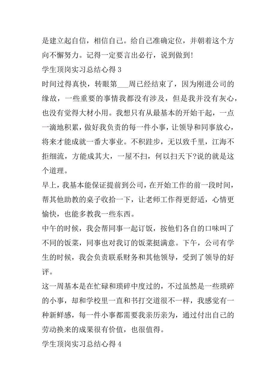 2023年学生顶岗实习总结心得范本10篇（精选文档）_第3页