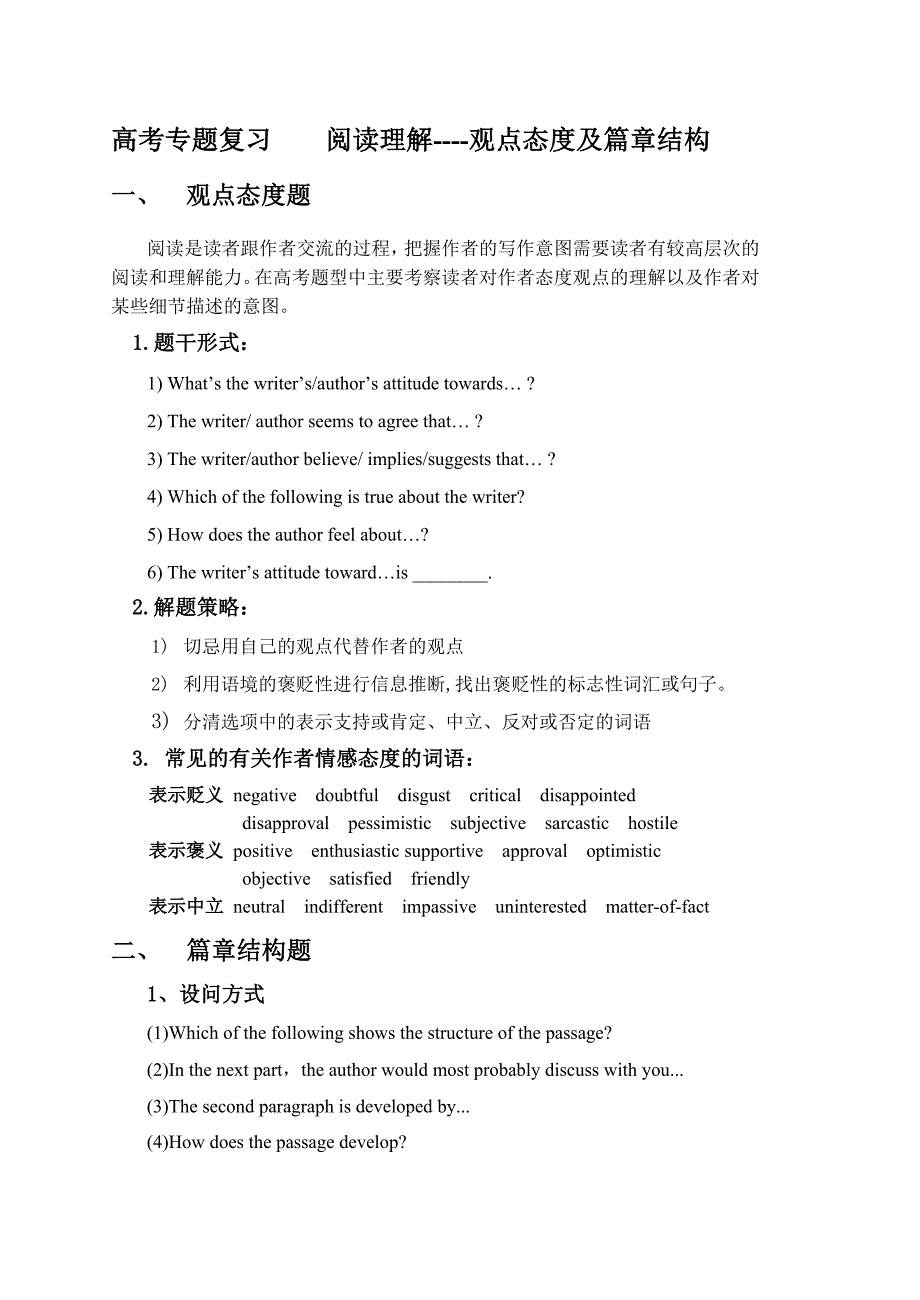 高考专题复习阅读理解观点态度及篇章结构.doc_第1页