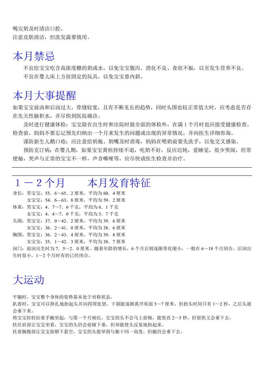 1-3月婴儿的成长护理.doc_第4页