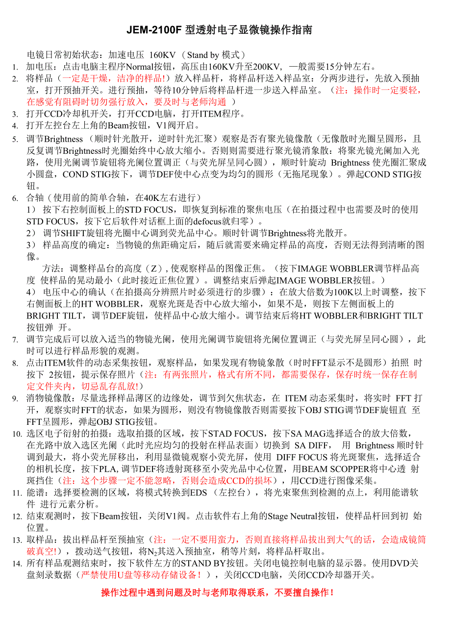 透射电子显微镜操作指南_第1页