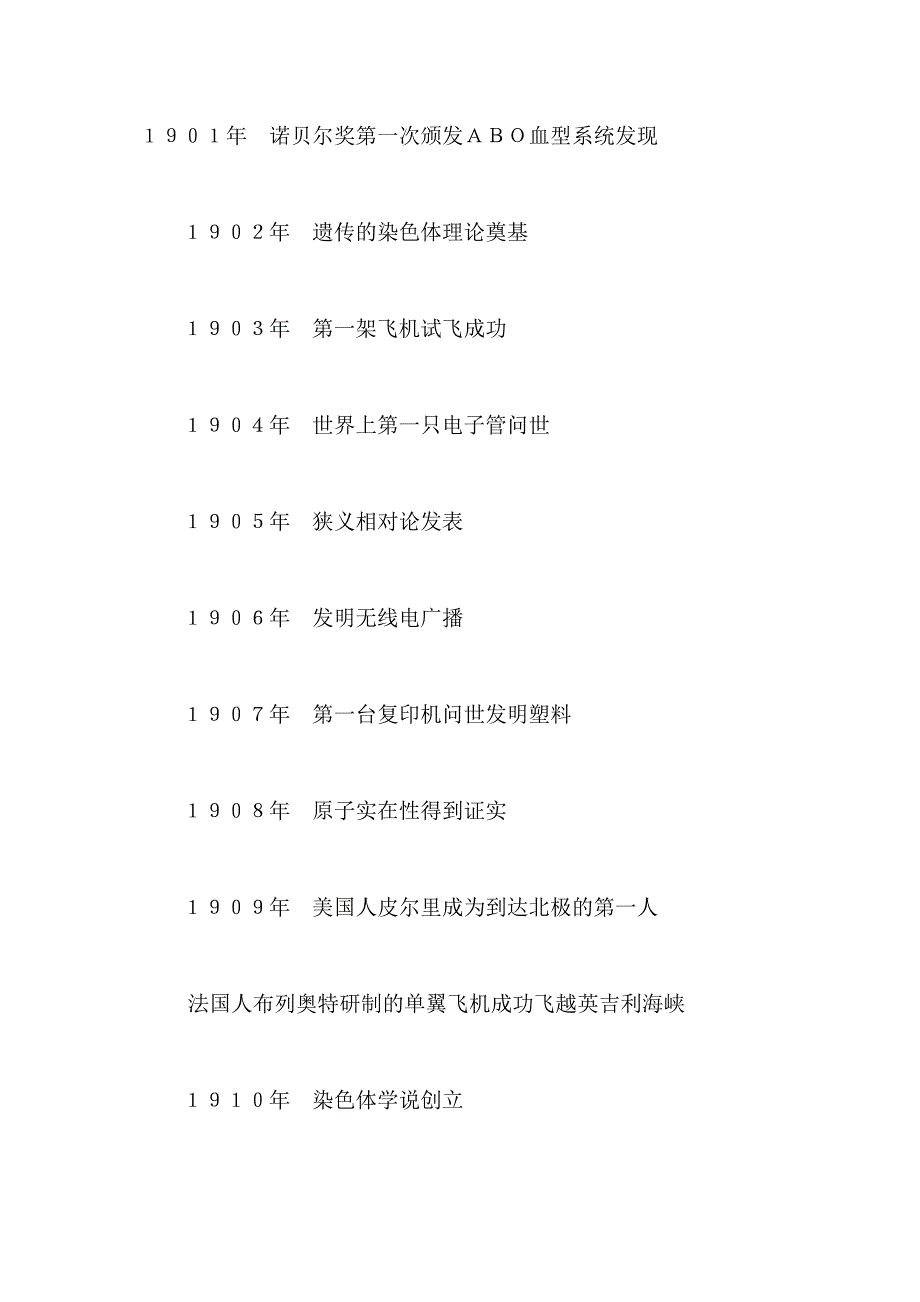 20世纪科学大记事.doc_第1页