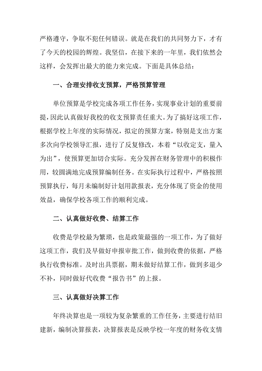 2022出纳的年终工作总结模板合集七篇_第4页