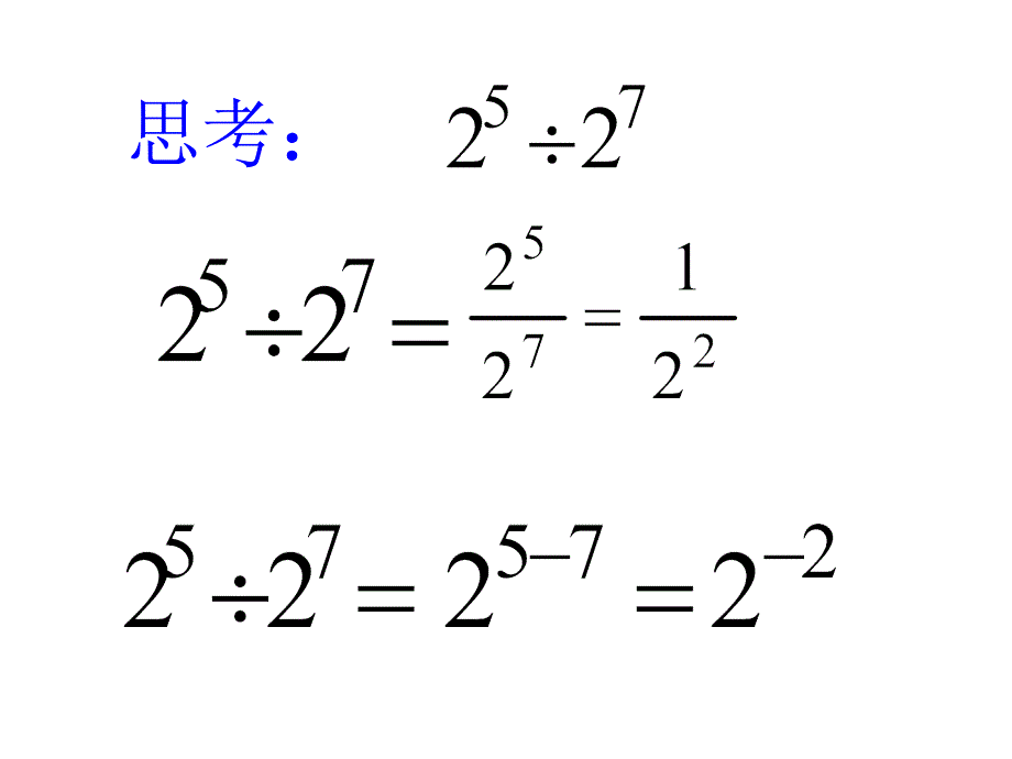 1523整数指数幂1_第3页