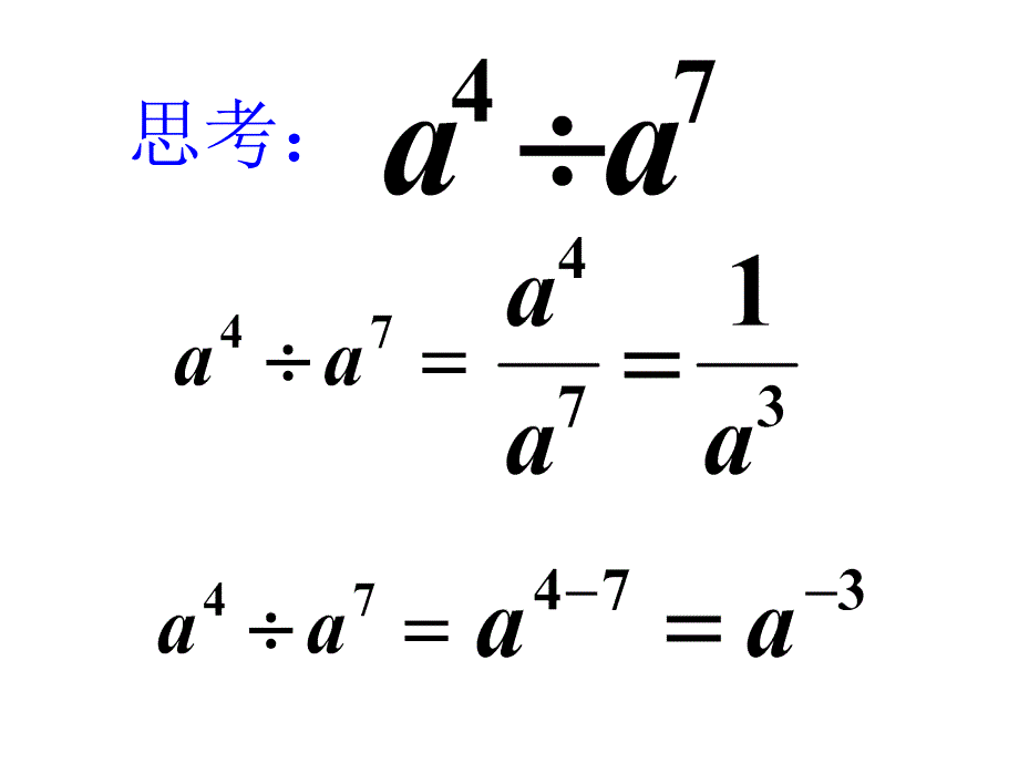 1523整数指数幂1_第4页