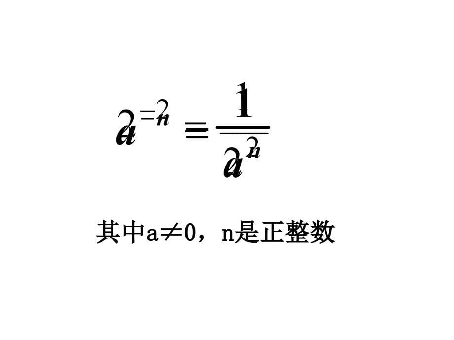 1523整数指数幂1_第5页