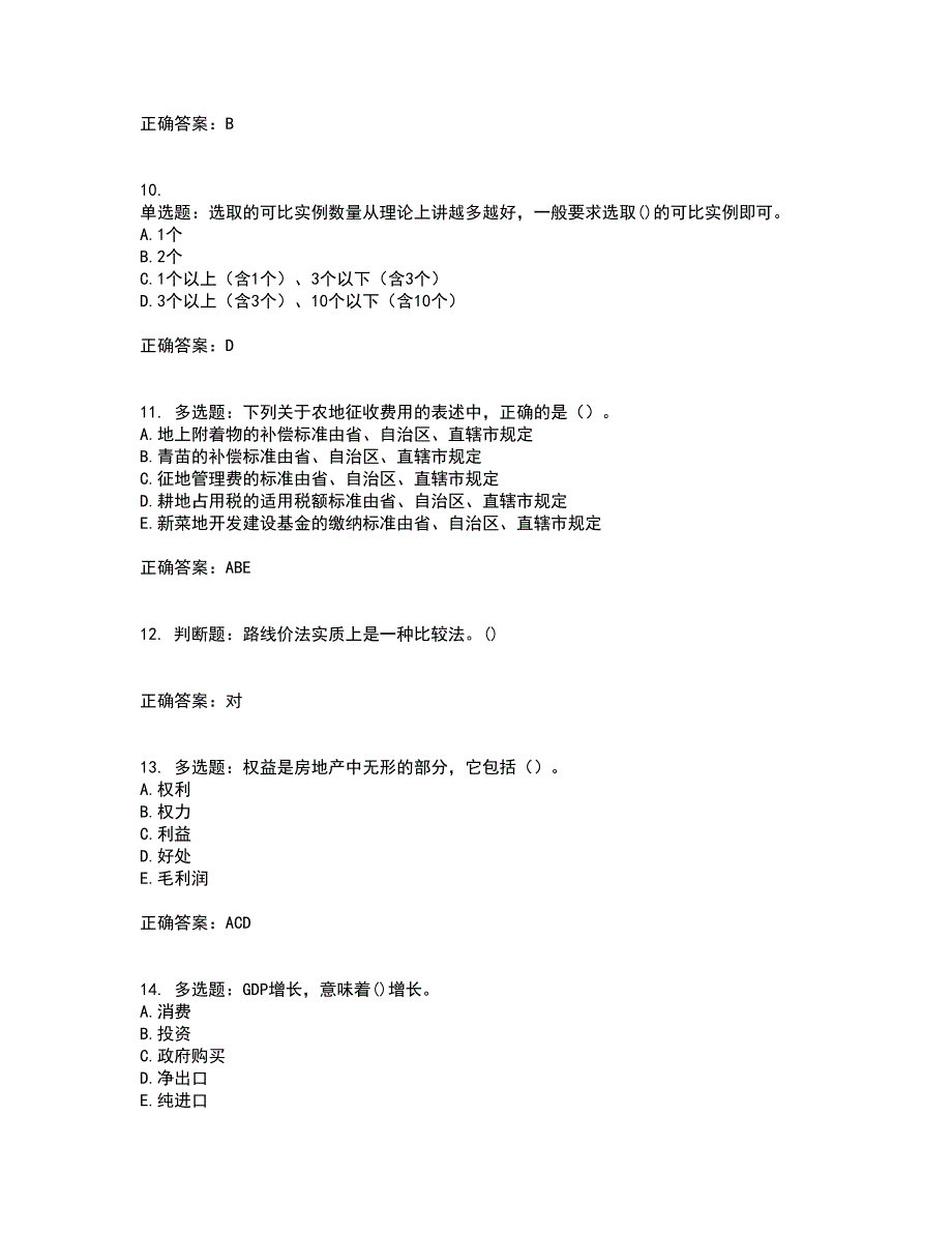 房地产估价师《房地产估价理论与方法》模拟全考点考试模拟卷含答案80_第3页