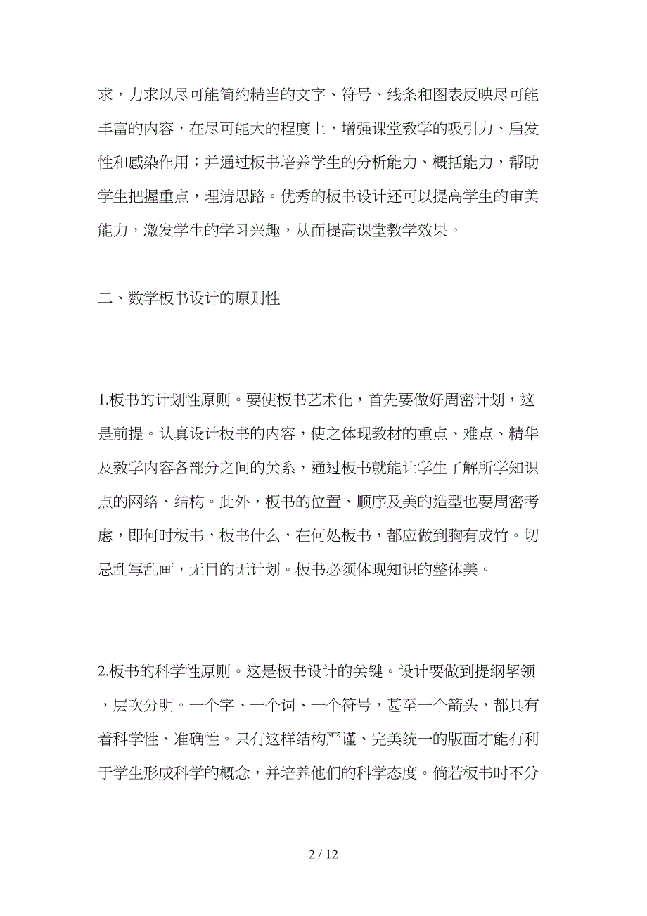 小学数学课堂板书和设计(DOC 12页)_第2页