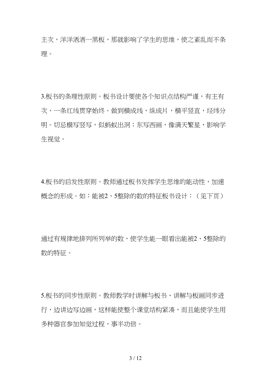 小学数学课堂板书和设计(DOC 12页)_第3页