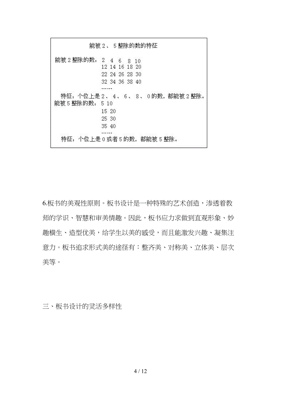 小学数学课堂板书和设计(DOC 12页)_第4页