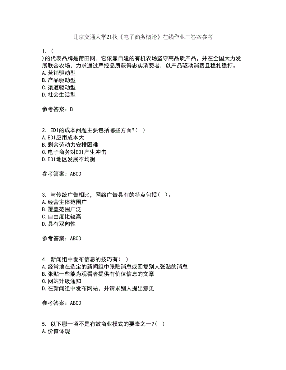 北京交通大学21秋《电子商务概论》在线作业三答案参考44_第1页