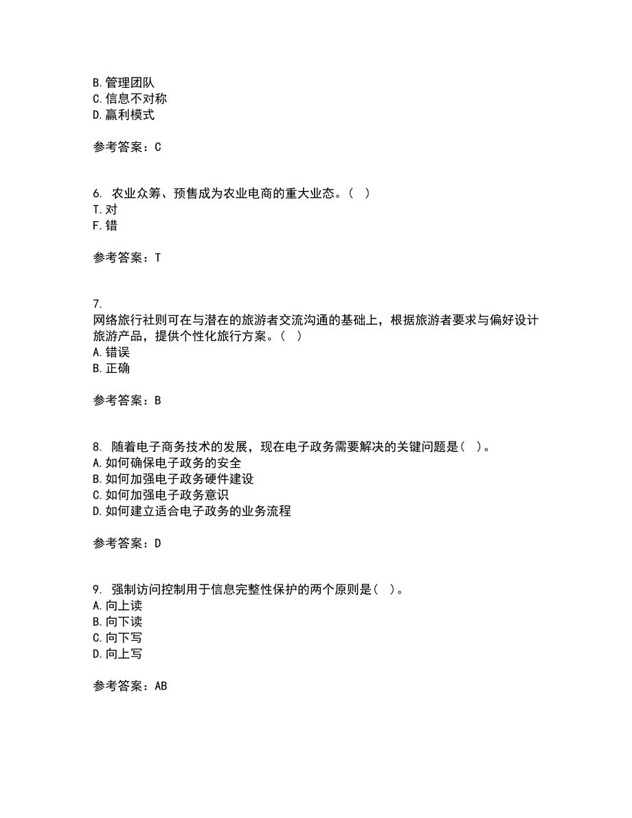 北京交通大学21秋《电子商务概论》在线作业三答案参考44_第2页