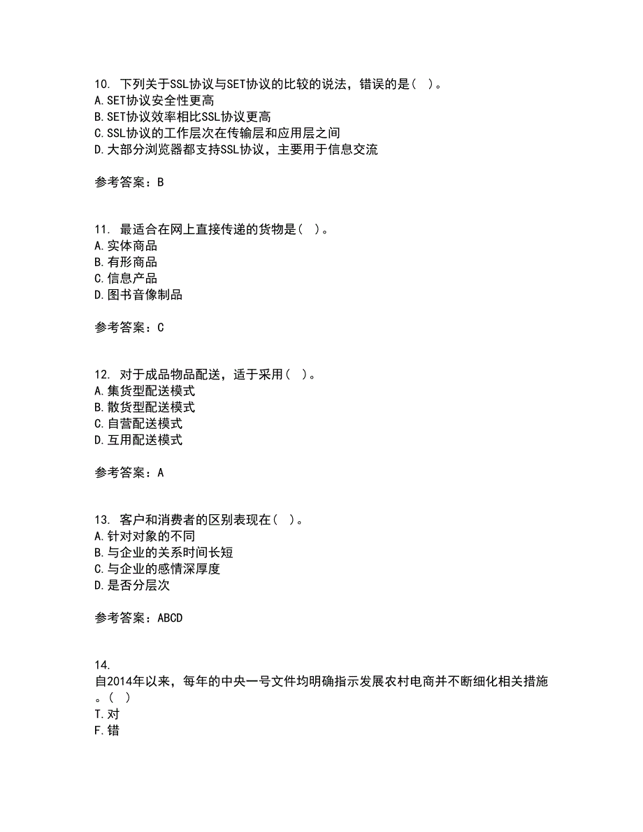 北京交通大学21秋《电子商务概论》在线作业三答案参考44_第3页