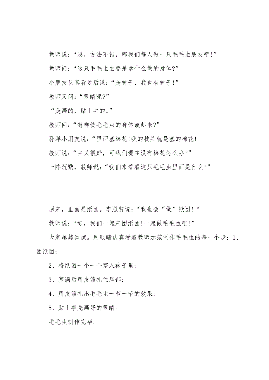 小班主题公开课教案及教学反思《可爱的虫虫》_第4页