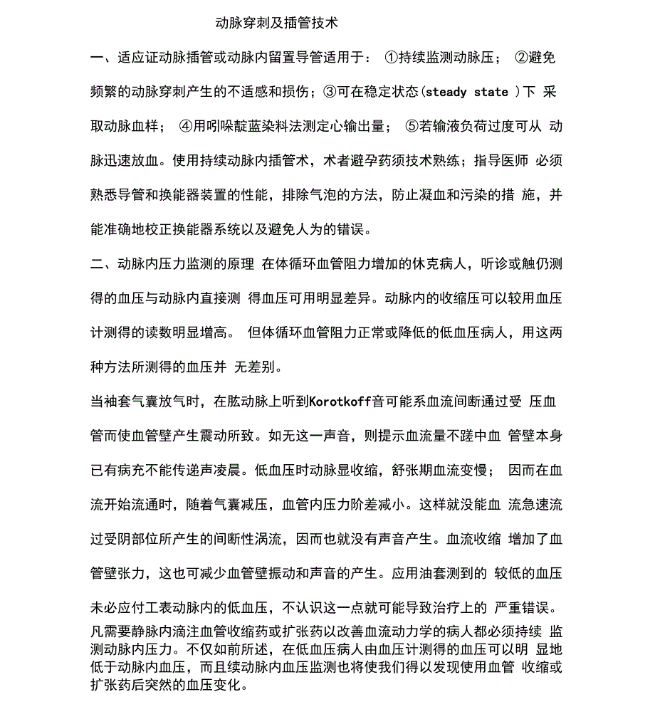 动脉穿刺及插管技术_第1页