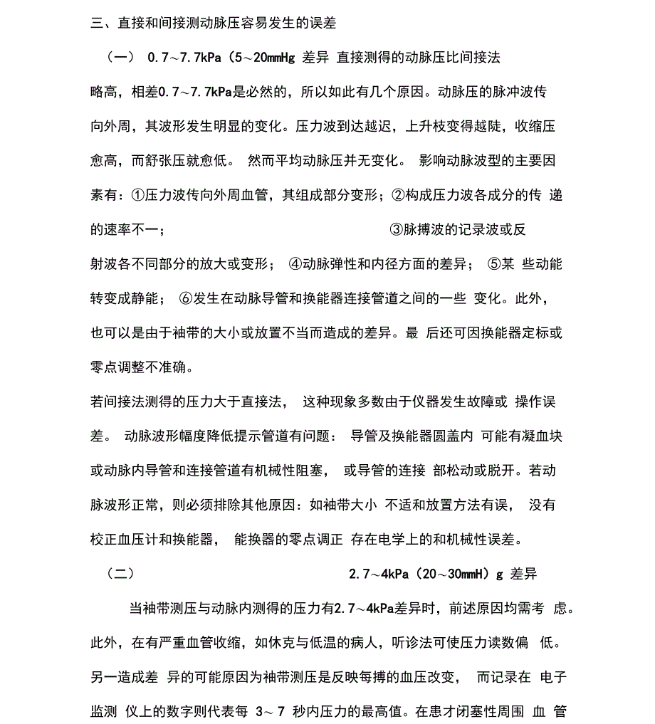 动脉穿刺及插管技术_第2页